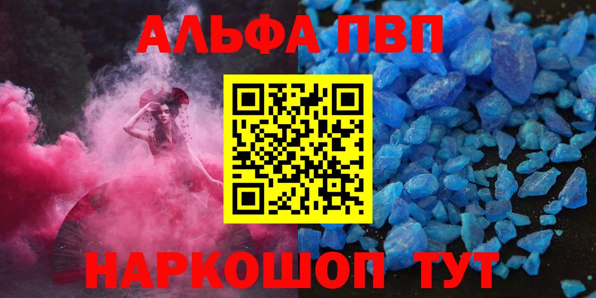 Alfa_PVP VHQ  Вход с VPN  купить закладку  A-PVP крисы CK  A PVP СК  Еманжелинск 