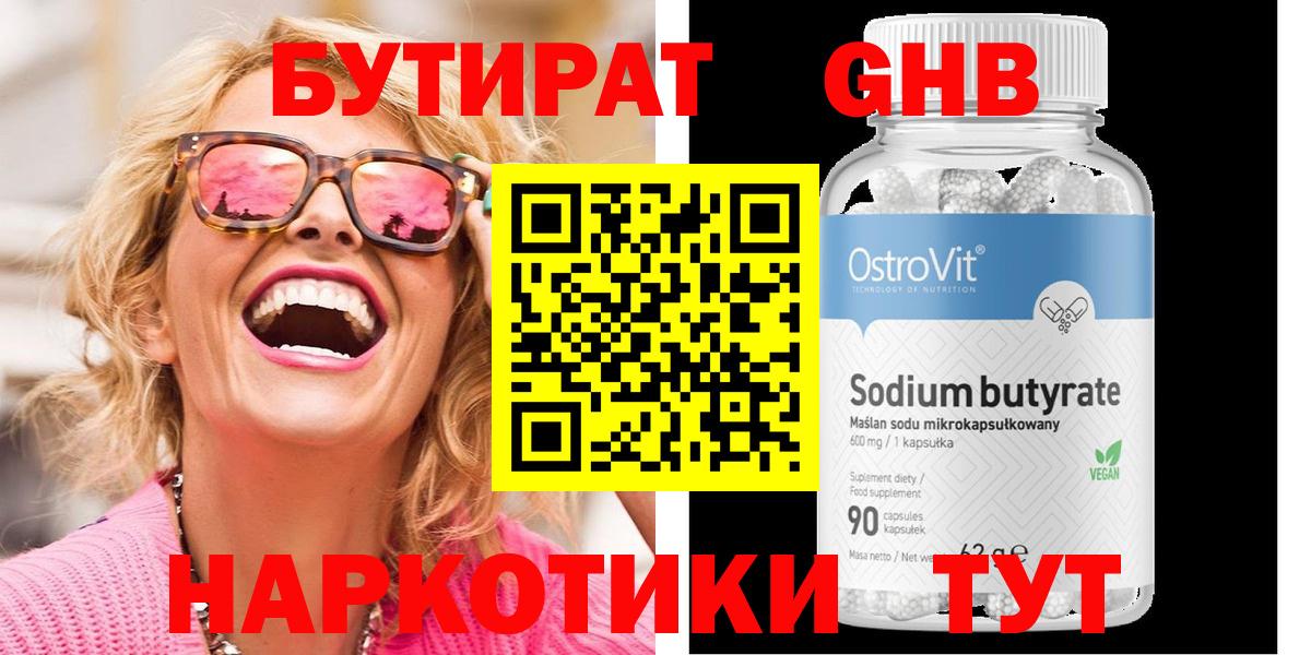 Бутират  Бутират буратино  Вход с VPN  Еманжелинск 