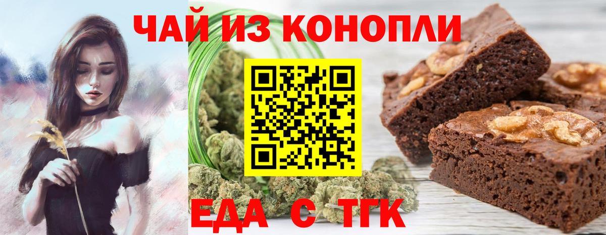 Печенье с ТГК конопля  Вход с VPN  Еманжелинск 