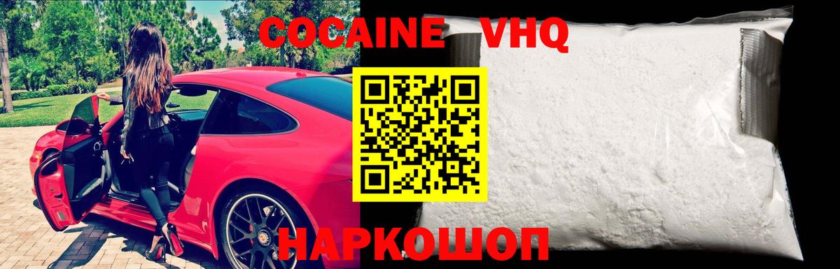 Cocaine 98%  цена   Еманжелинск  Вход с VPN  Кокаин Колумбийский 