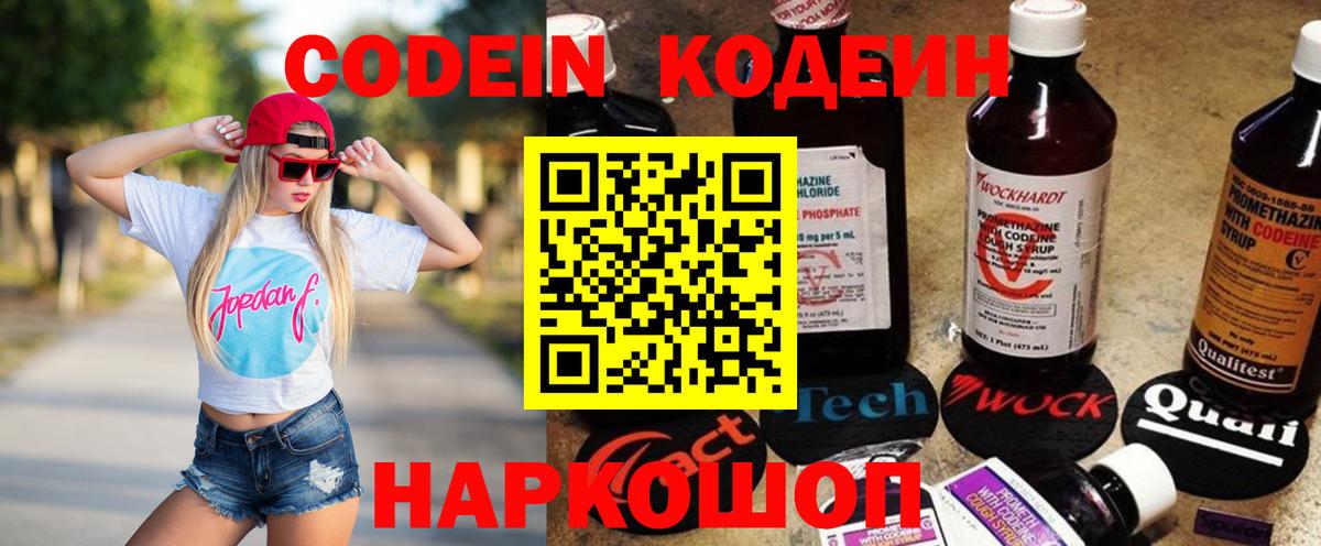 Кодеиновый сироп Lean напиток Lean (лин)  Codein Purple Drank  Вход с VPN  Еманжелинск 