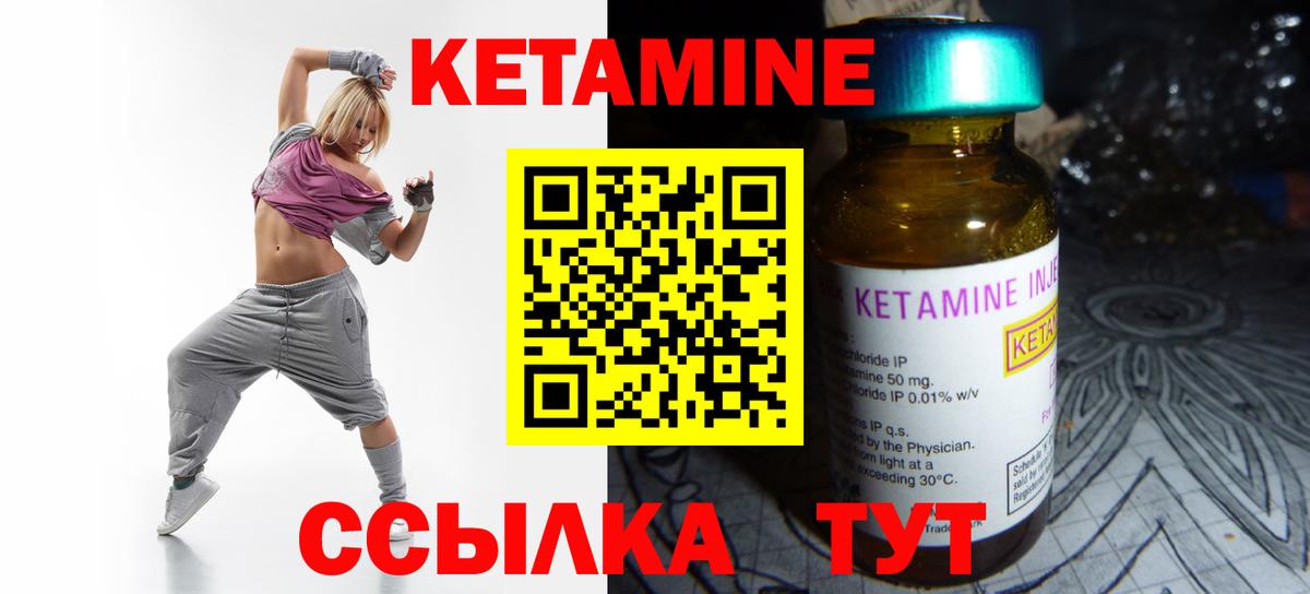 КЕТАМИН ketamine Еманжелинск