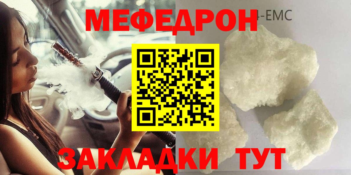 МЯУ-МЯУ  МЯУ-МЯУ мяу мяу  Вход с VPN  Еманжелинск  Мефедрон VHQ 