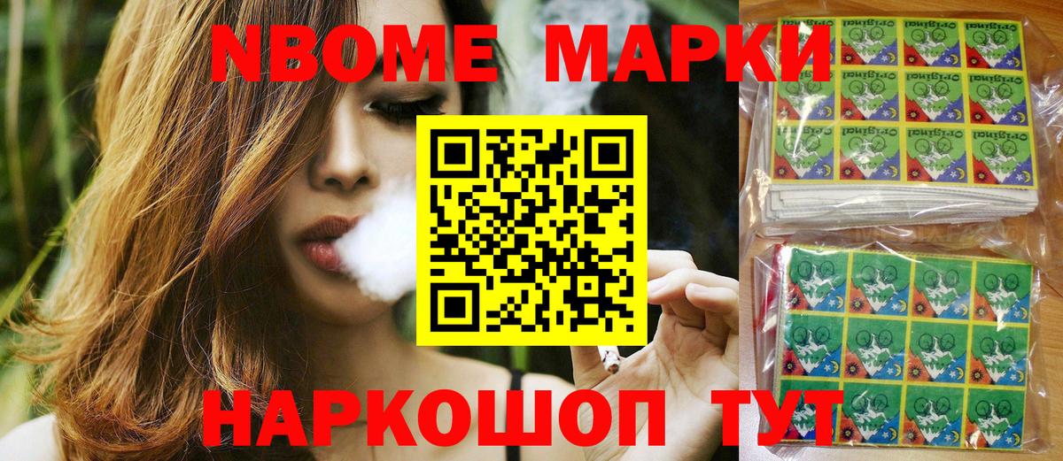 Марки NBOMe  Марки 25I-NBOMe 1500мкг  Еманжелинск  наркотики  Марки 25I-NBOMe 1500мкг  Вход с VPN 